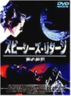 �X�s�[�V�[�Y�E���^�[��/��̏I�� [DVD]