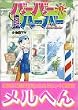 �o�[�o�[�n�[�o�[ (1) (���[�j���O���C�hKC)