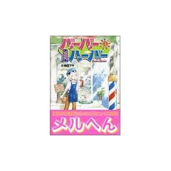 �o�[�o�[�n�[�o�[ (1) (���[�j���O���C�hKC)