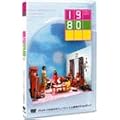 1980 [DVD]
