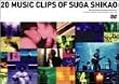 20 MUSIC CLIPS OF SUGA SHIKAO [DVD]