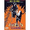 ���������� 701�����ݐ� [DVD]