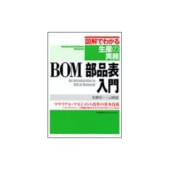 BOM/���i�\���� (�}���ł킩�鐶�Y�̎���)