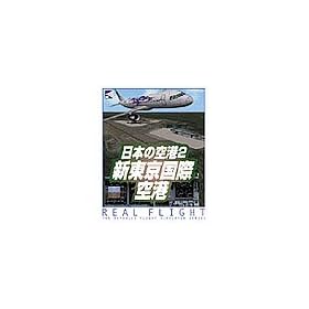 ���A���t���C�g�V���[�Y ���{�̋�`2 �V�������ۋ�`