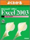 �悭�킩��Microsoft Office Excel 2003�}�N��/VBA���� (�悭�킩��g���[�j���O�e�L�X�g)