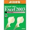 �悭�킩��Microsoft Office Excel 2003�}�N��/VBA���� (�悭�킩��g���[�j���O�e�L�X�g)