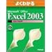 �悭�킩��Microsoft Office Excel 2003�}�N��/VBA���� (�悭�킩��g���[�j���O�e�L�X�g)