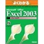 �悭�킩��Microsoft Office Excel 2003�}�N��/VBA���� (�悭�킩��g���[�j���O�e�L�X�g)