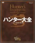 [Book]王立古生物書士隊 ハンター大全―モンスターハンター (Enterbrain mook)
