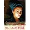 第12回フランス映画祭横浜2004の主な上映作品