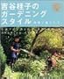 �g�J�j�q�̃K�[�f�j���O�X�^�C���\�p���ɕ�炵�� (Gakken garden book)