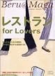 ���X�g����for Lovers (Beru@maga mode mook)