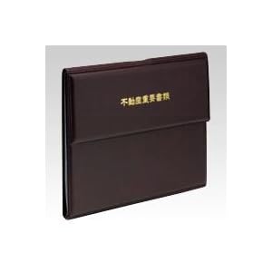 【クリックで詳細表示】不動産書類ホルダー【濃茶】 FH-40-09