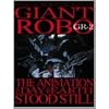 �W���C�A���g���{ THE ANIMATION ~�n�����Î~�����~ GR-2�q�v���~�A���E���}�X�^�[�E�G�f�B�V�����r [DVD]