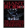 �W���C�A���g���{ THE ANIMATION ~�n�����Î~�����~ GR-2�q�v���~�A���E���}�X�^�[�E�G�f�B�V�����r [DVD]