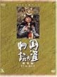 NHK��̓h���}���W��DVD�V���[�Y �����蕨��