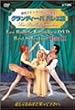 �O�����f�B�[�o �o���G�c �x�X�g�Z���N�V���� Part II [DVD]