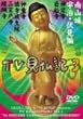�݂��炶��� ���Ƃ��������� TV�����L3 [DVD]