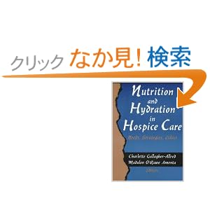 【クリックでお店のこの商品のページへ】Nutrition and Hydration in Hospice Care: Needs, Strategies, Ethics (The Hospice Journal , Vol 9, No 2-3): Charlette Gallagher-Allred, Madalon O’Rawe Amenta: 洋書