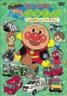 [DVD] それいけ! アンパンマンとよいこののりもの ~しょうぼうしゃ・バス・タクシー~ [DVD]