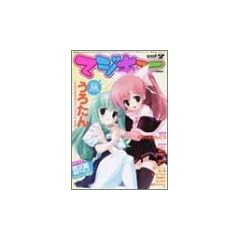�}�W�L���[ vol.2 (2004/06)�\�������O���r�A&�R���e���c�}�K�W�� (�G���^�[�u���C�����b�N)
