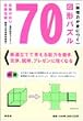 �_���͂��g�ɂ��}�`�p�Y��70
