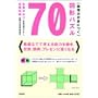 �_���͂��g�ɂ��}�`�p�Y��70
