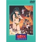 うる星やつら いつだって・マイ・ダーリン【劇場版】