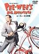 �s�[�E�B�[�̑�`�� ���ʔ� [DVD]