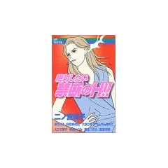 ��΂������֒f��H!! (MIU COMICS)