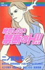 ��΂������֒f��H!! (MIU COMICS)