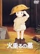 �ΐ���̕� [DVD]