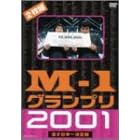 M-1�O�����v��2001 ���S�� ~�����ē`���͎n�܂���~ [DVD]