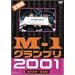 M-1�O�����v��2001 ���S�� ~�����ē`���͎n�܂���~ [DVD]