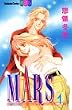 Mars (1) (�u�k�ЃR�~�b�N�X�t�����hB (1030��))