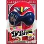 �閧����S�����W���[ Vol.11 [DVD]