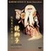 �Ⓦ�ʎO�Y���x�W4�@�����q [DVD]