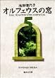 �I���t�F�E�X�̑� 5 (�W�p�Е��Ɂ\�R�~�b�N��)