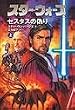 �X�^�[�E�E�H�[�Y �Z�X�^�X�̋U��q�㊪�r (�\�j�[�E�}�K�W���Y���Ɂ\Lucas books)