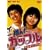 �Ă񂾃J�b�v�� [DVD]