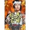NHK ��̓h���} ���c�M�� ���S�� ��ꊪ [DVD]
