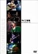 ���C�u�鍑 ���[�����C�_�[�Y [DVD]