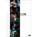 ���C�u�鍑 ���[�����C�_�[�Y [DVD]
