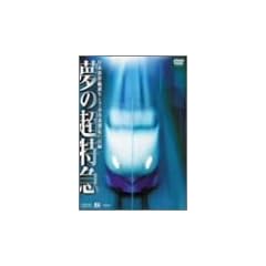 ���̒����}~0�n�V�����a����700�n�����̋L�^~ [DVD]