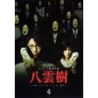 ミステリー民俗学者 八雲樹 4