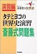 �^�e�ƃ��R�̐��E�j���K�֓������W�\�֓����̐��E�j (��w��V BOOKS�\���K��)
