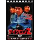 �T�C�N����Z [DVD]