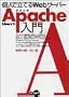 Linux�� �l�ŗ��Ă�Web�T�[�o�[Apache����
