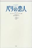 [Book]キム ウンスク パリの恋人(下)