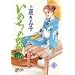 ���̂��̊� (15) (Akita lady�fs comics DX)